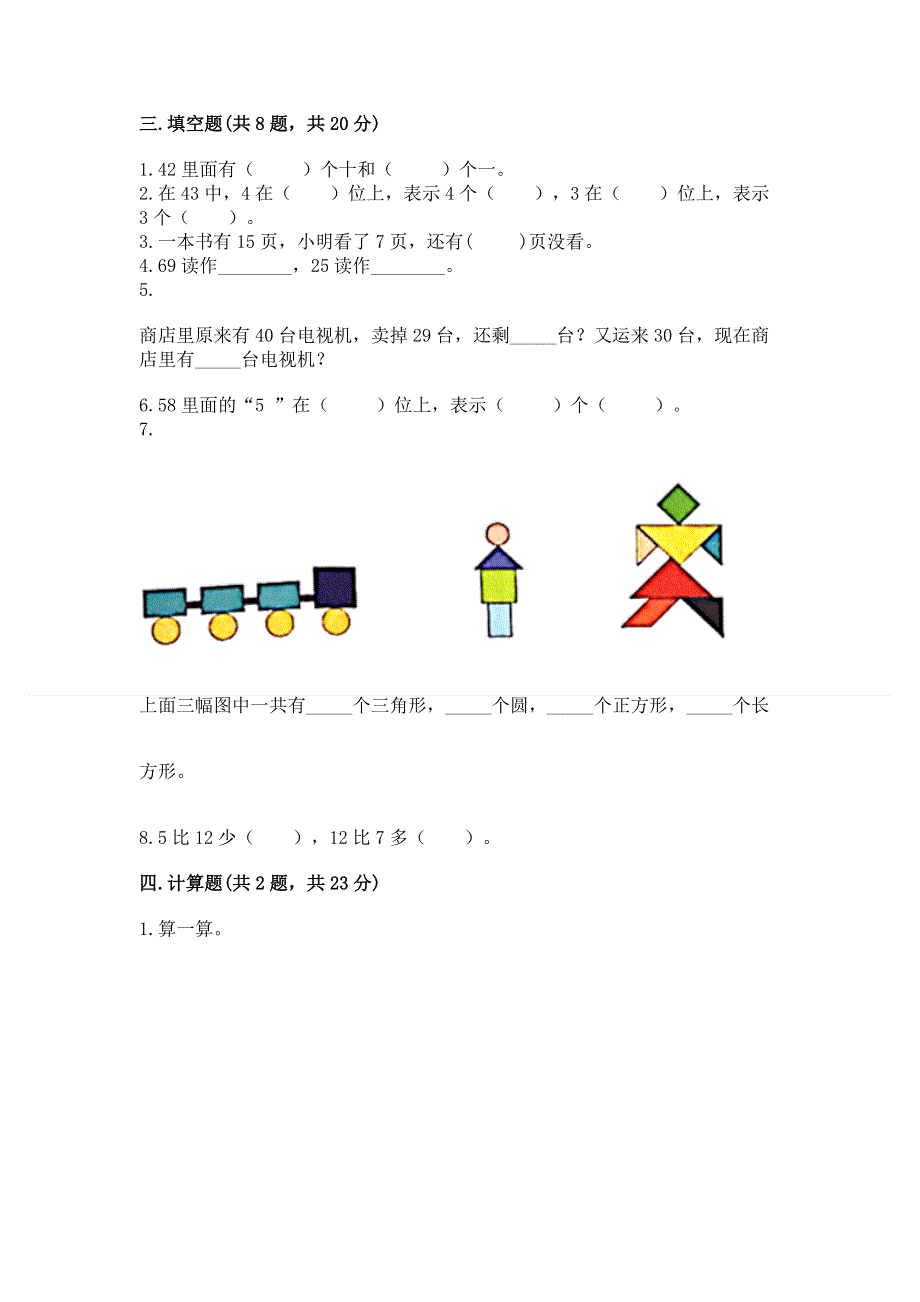 人教版一年级下册数学期末测试卷带答案（能力提升）.docx_第2页