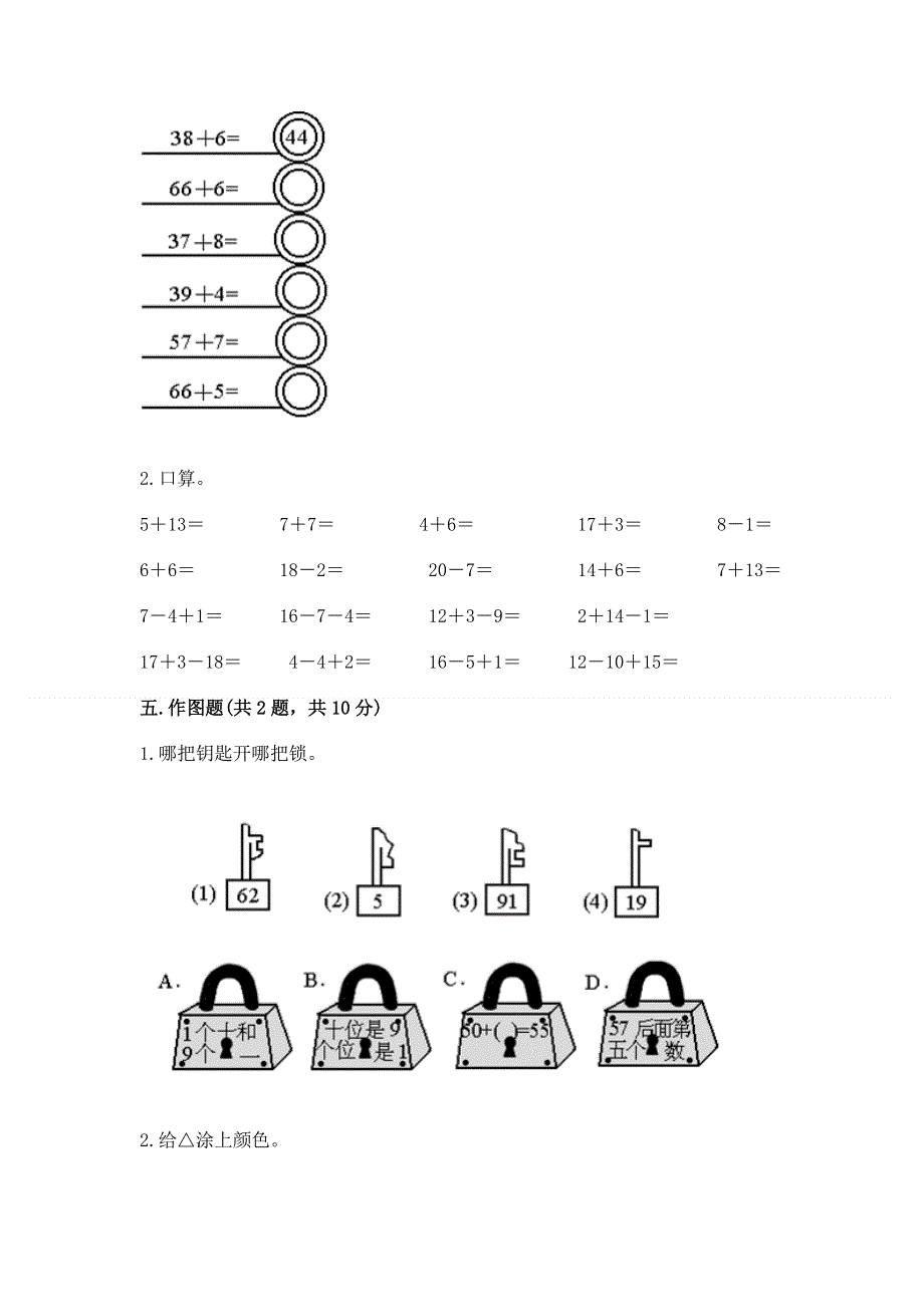 人教版一年级下册数学期末测试卷带答案（能力提升）.docx_第3页