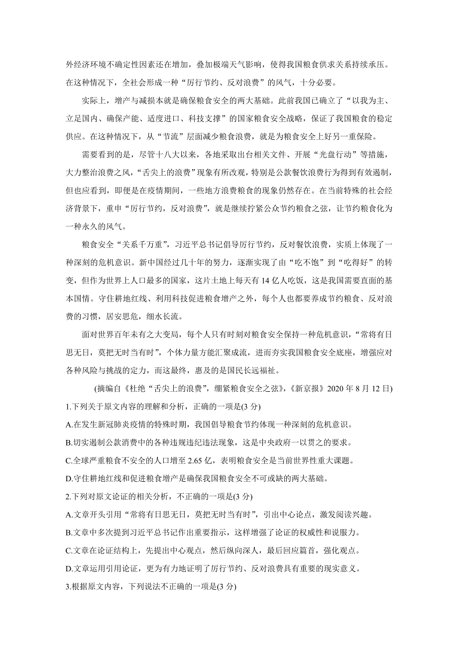 《发布》广西北海市2020-2021学年高二上学期期末教学质量检测 语文 WORD版含答案BYCHUN.doc_第2页