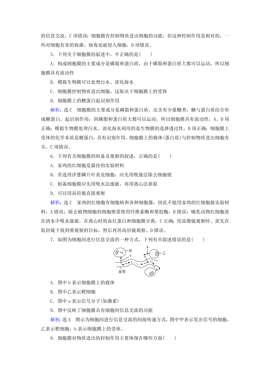 2020年高中生物 第三章 细胞的基本结构 第1节 细胞膜——系统的边界课时跟踪练（含解析）新人教版必修1.doc_第2页