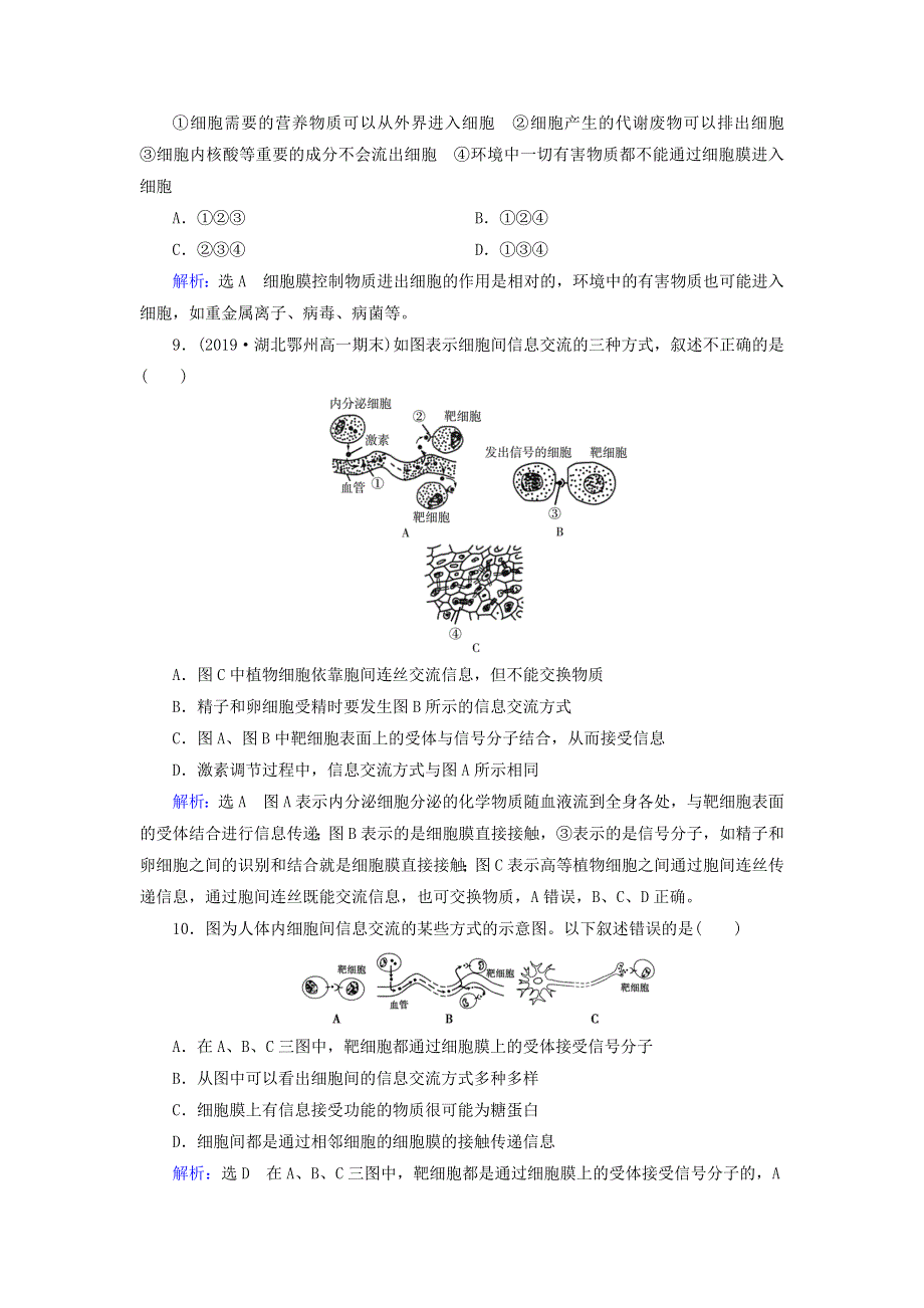 2020年高中生物 第三章 细胞的基本结构 第1节 细胞膜——系统的边界课时跟踪练（含解析）新人教版必修1.doc_第3页