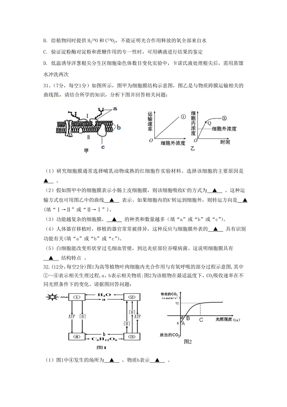 四川省攀枝花市第十五中学校2020届高三生物上学期第12次周考试题.doc_第2页