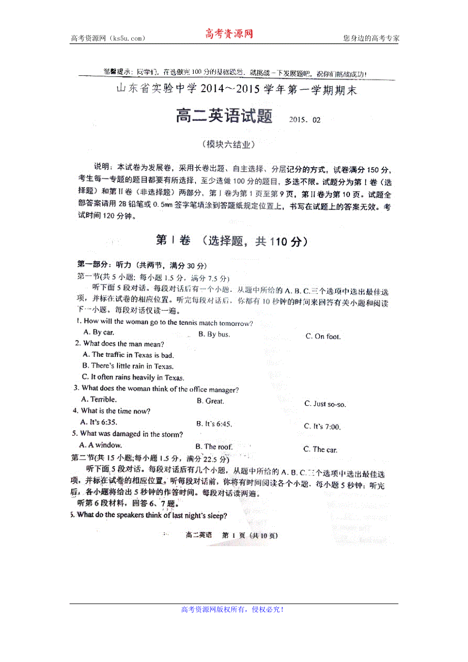 山东省实验中学2014-2015学年高二上学期期末考试英语试题 扫描版无答案.doc_第1页