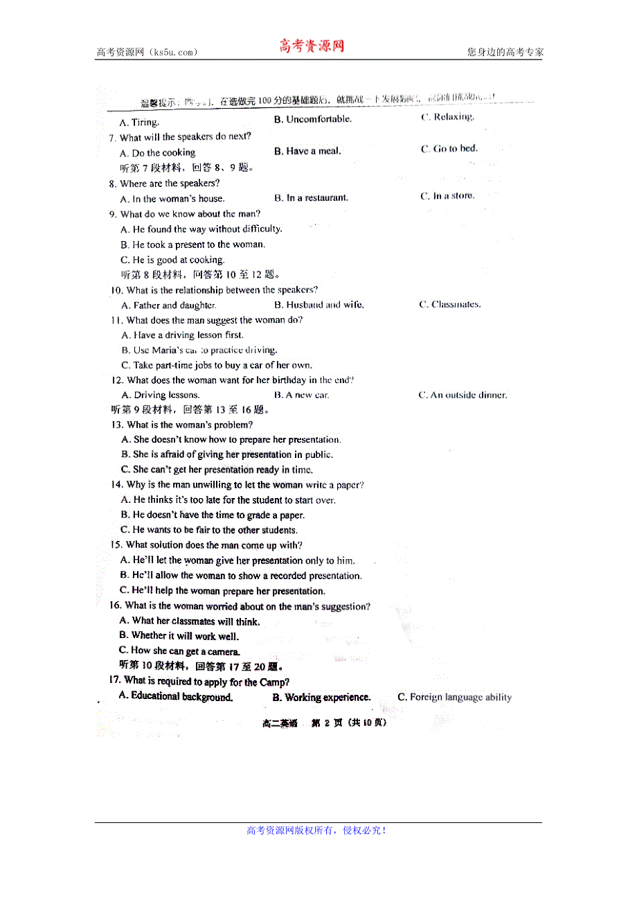 山东省实验中学2014-2015学年高二上学期期末考试英语试题 扫描版无答案.doc_第2页