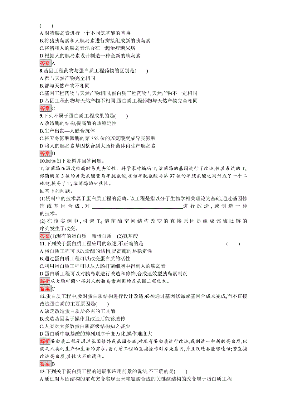 2016-2017学年高中生物选修3人教版课时训练：专题一 1.doc_第2页