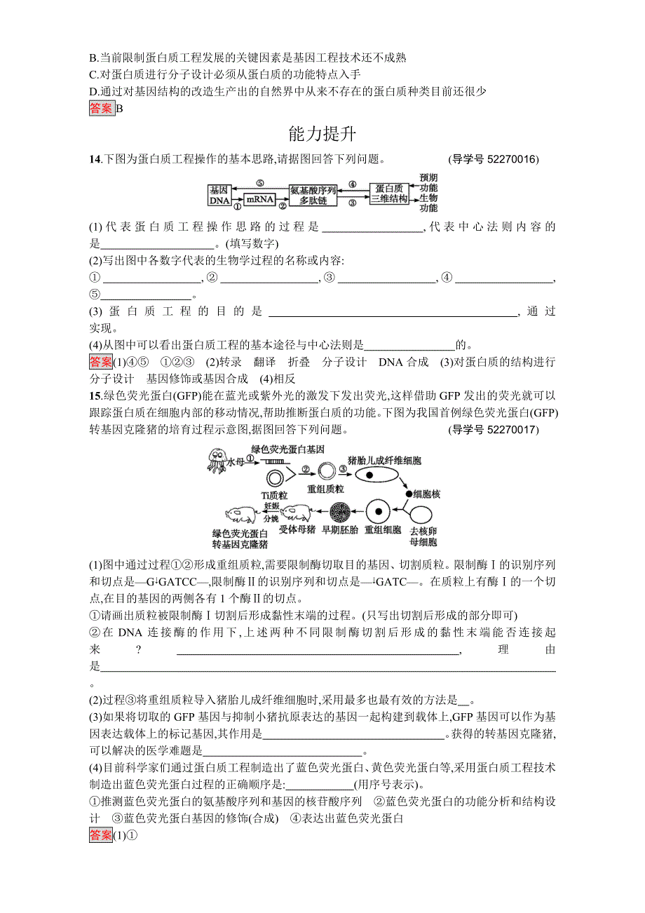 2016-2017学年高中生物选修3人教版课时训练：专题一 1.doc_第3页