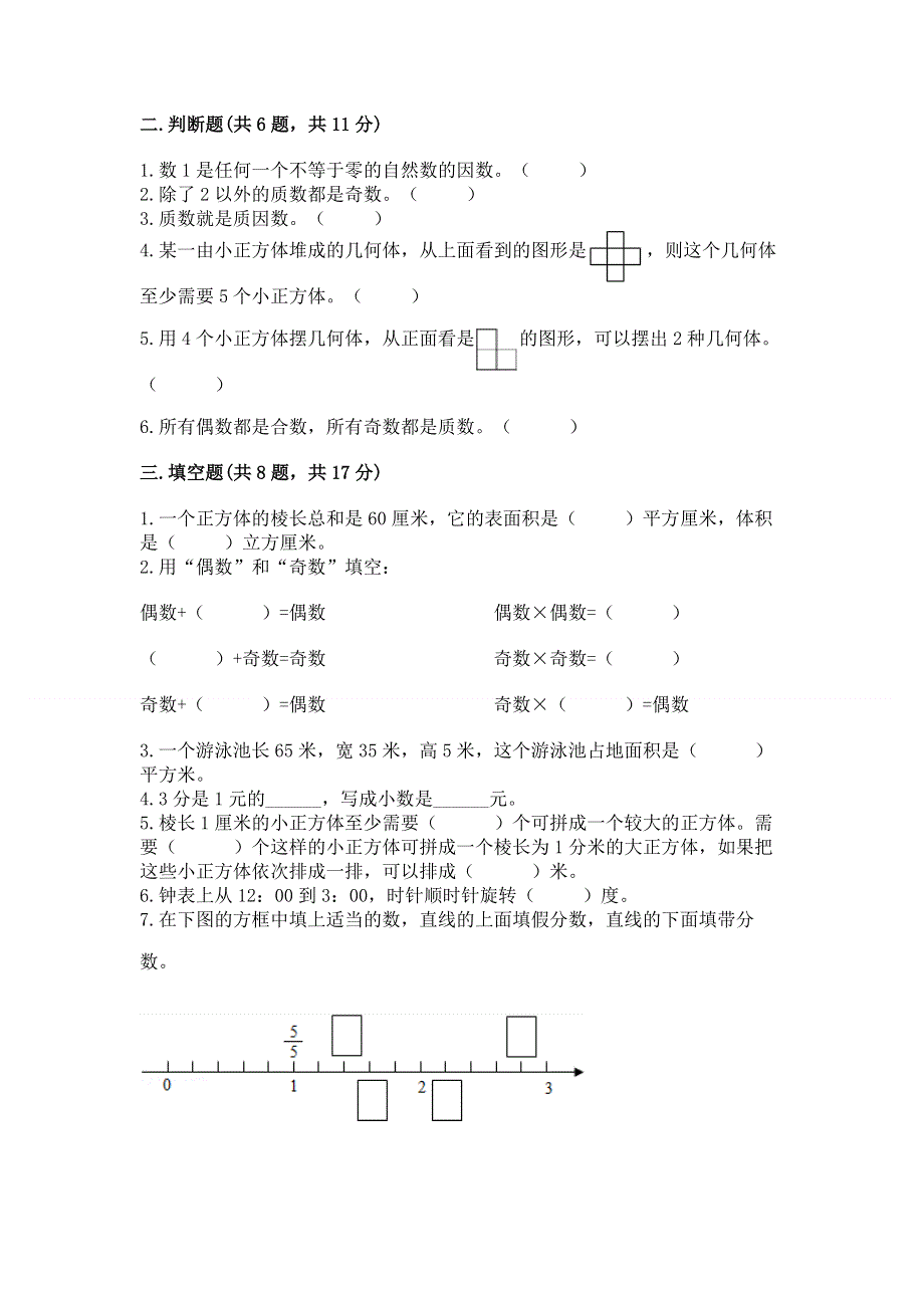 人教版五年级下册数学 期末测试卷及参考答案（b卷）.docx_第2页