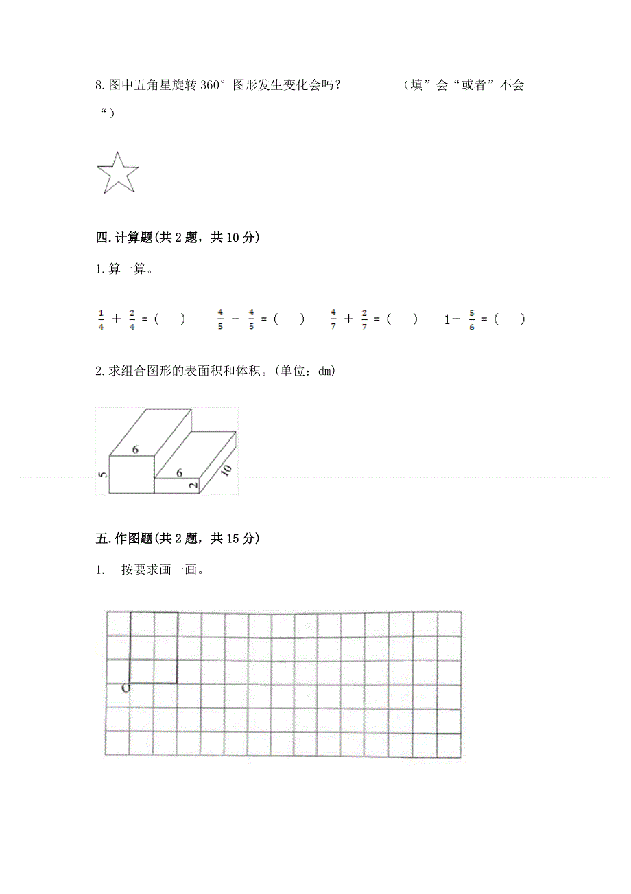 人教版五年级下册数学 期末测试卷及参考答案（b卷）.docx_第3页