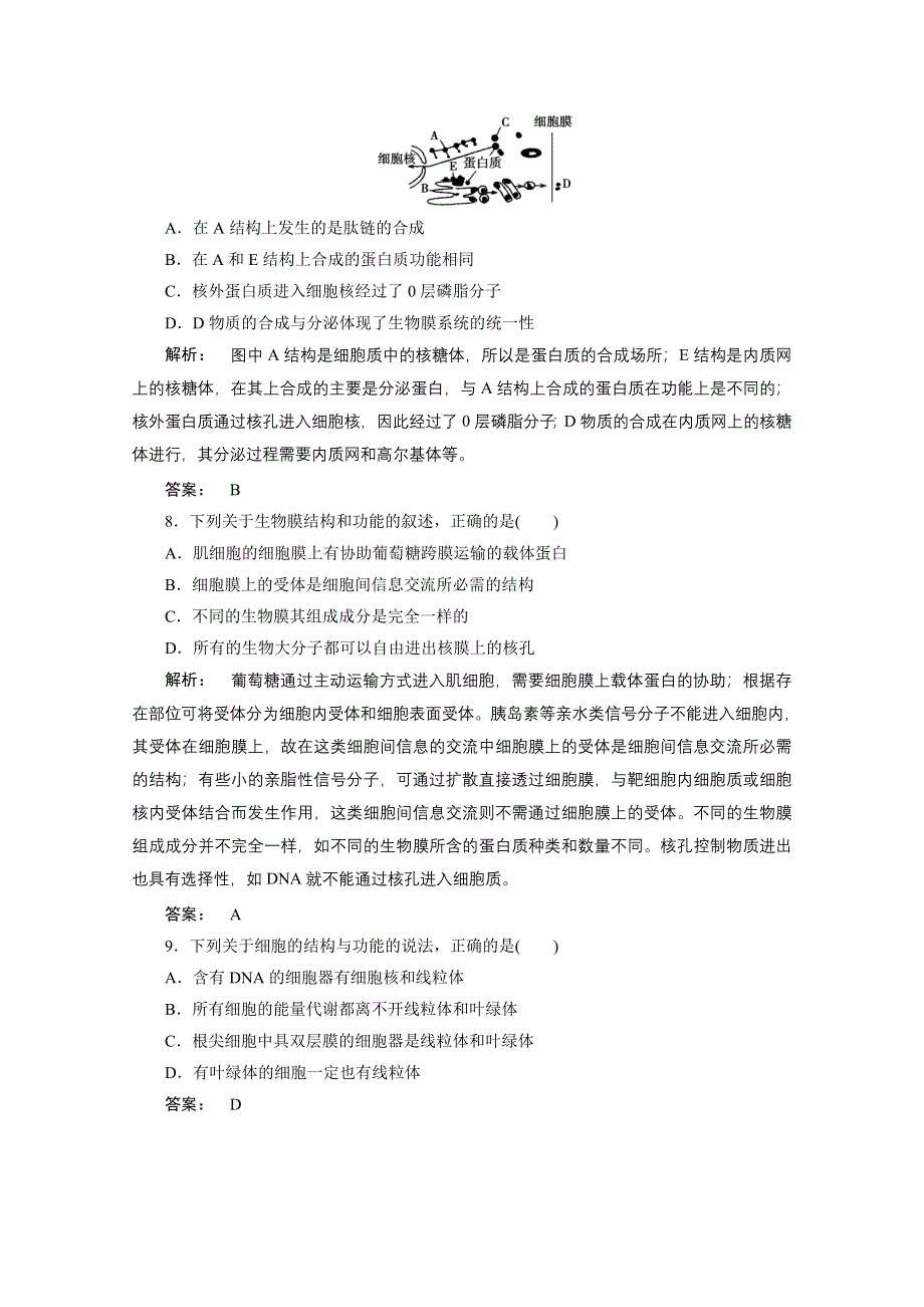 2016-2017学年高中生物（人教版—广西自主）必修1检测：第四章 细胞的物质输入与输出 阶段质量评估（二） WORD版含答案.doc_第3页