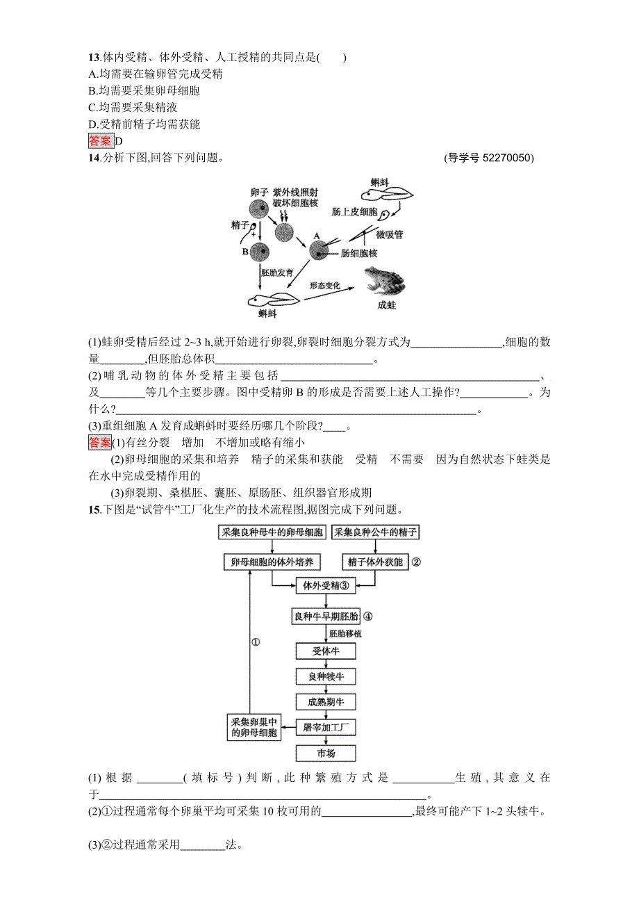 2016-2017学年高中生物选修3人教版课时训练：专题三 3.doc_第3页