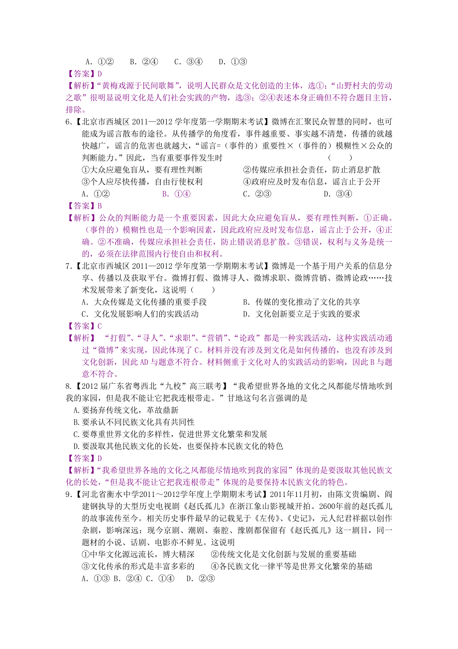 2012届高三政治二轮专题检测（最新模拟题汇编）专题十文化传承与创新（全解析）.doc_第2页