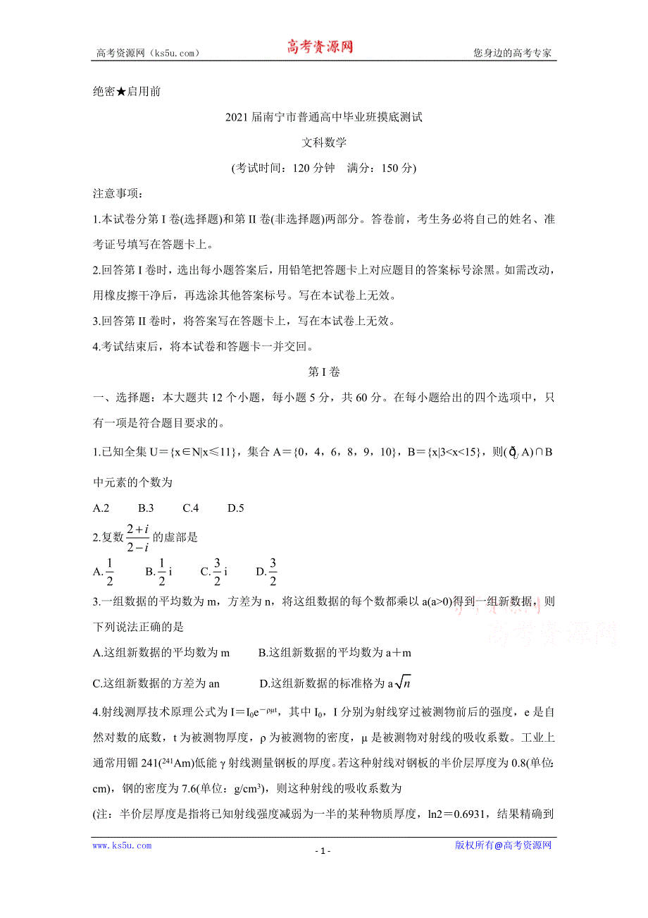 《发布》广西南宁市普通高中2021届高三10月摸底测试 数学（文） WORD版含答案BYCHUN.doc_第1页