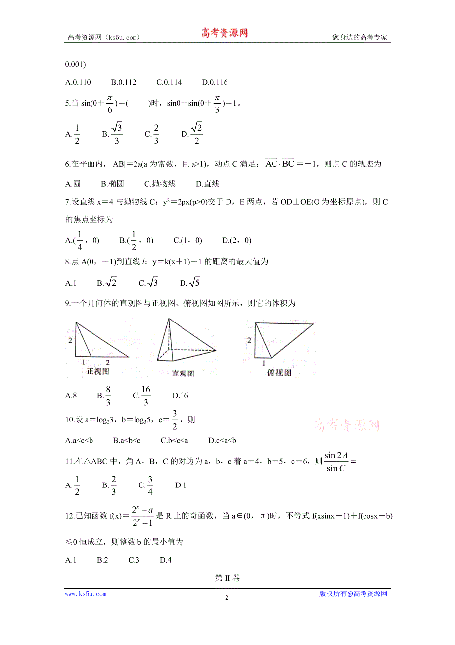 《发布》广西南宁市普通高中2021届高三10月摸底测试 数学（文） WORD版含答案BYCHUN.doc_第2页