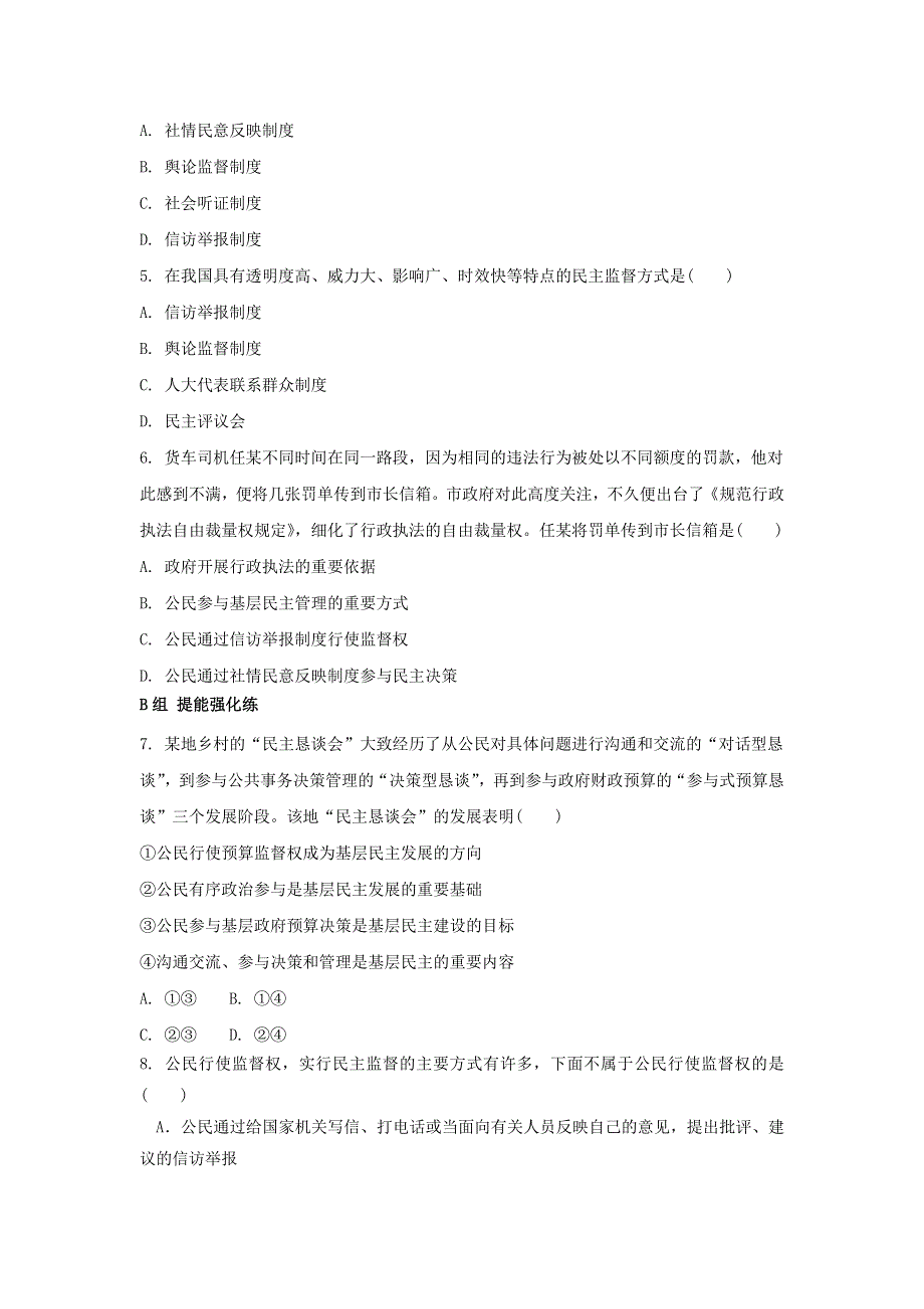 《优选整合》人教版高中政治必修二 2-4民主监督：守望共同家园 测试学生版 .doc_第2页