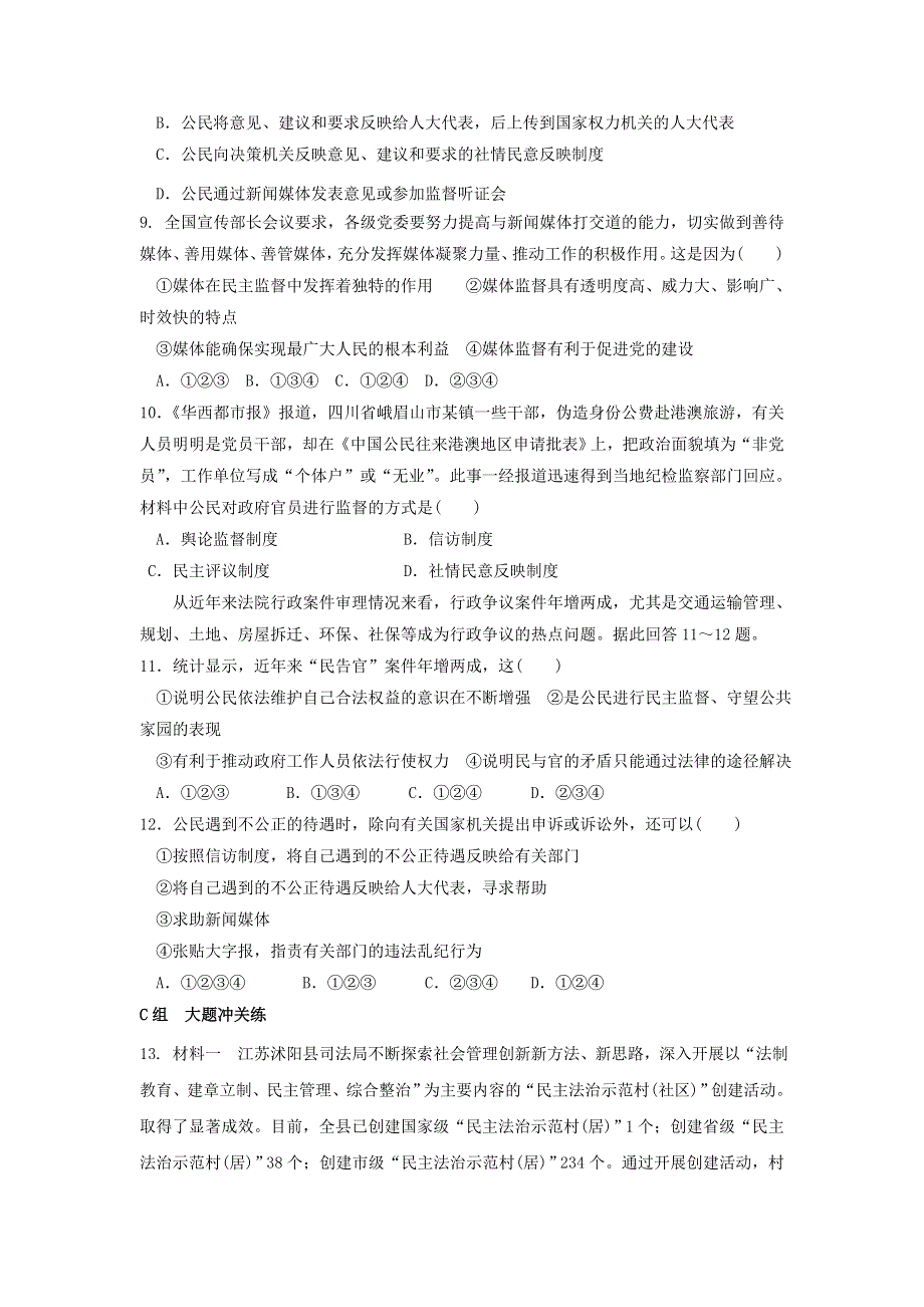 《优选整合》人教版高中政治必修二 2-4民主监督：守望共同家园 测试学生版 .doc_第3页