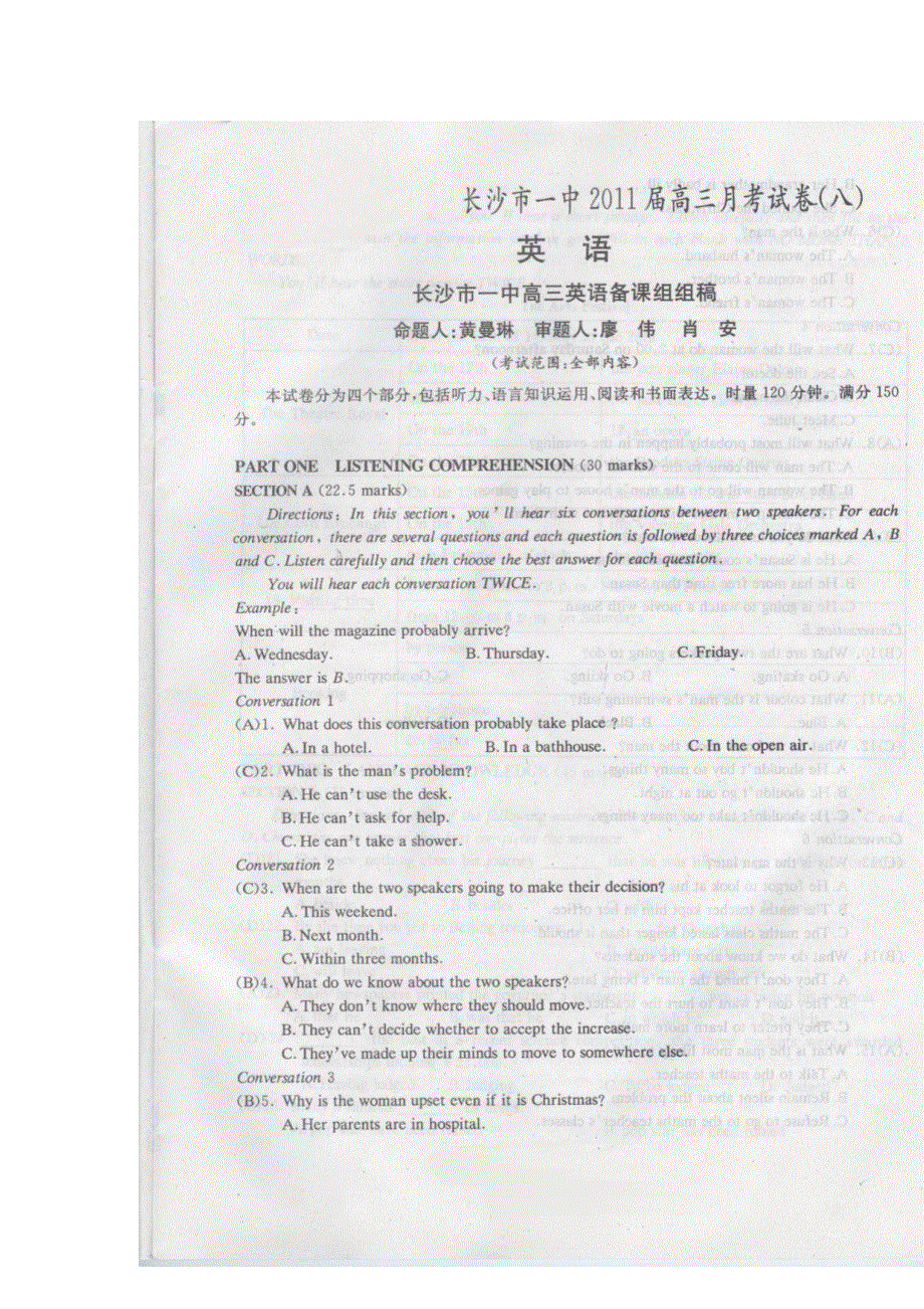 湖南省长沙市重点中学三2011届高三第八次月考扫描版（英语）.doc_第1页