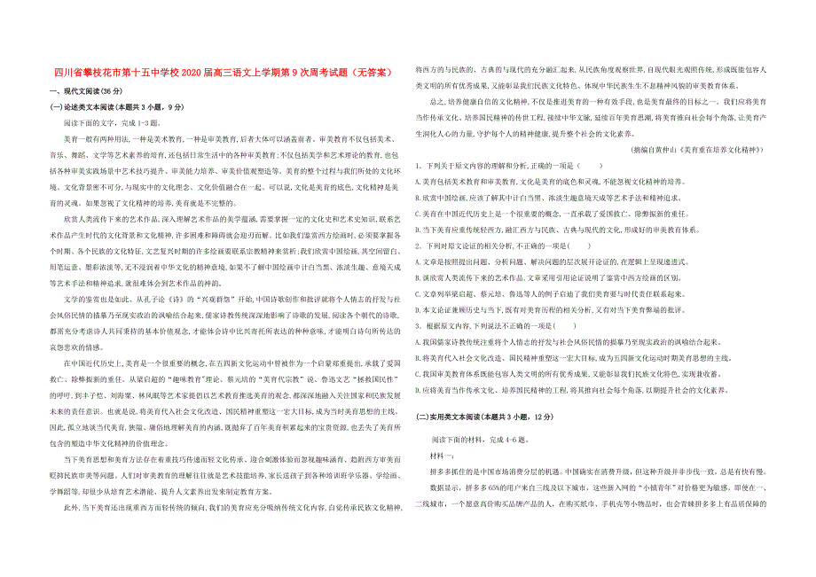 四川省攀枝花市第十五中学校2020届高三语文上学期第9次周考试题（无答案）.doc_第1页