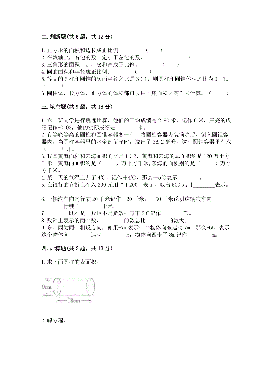 冀教版数学六年级下册期末综合素养提升题精品（综合题）.docx_第2页