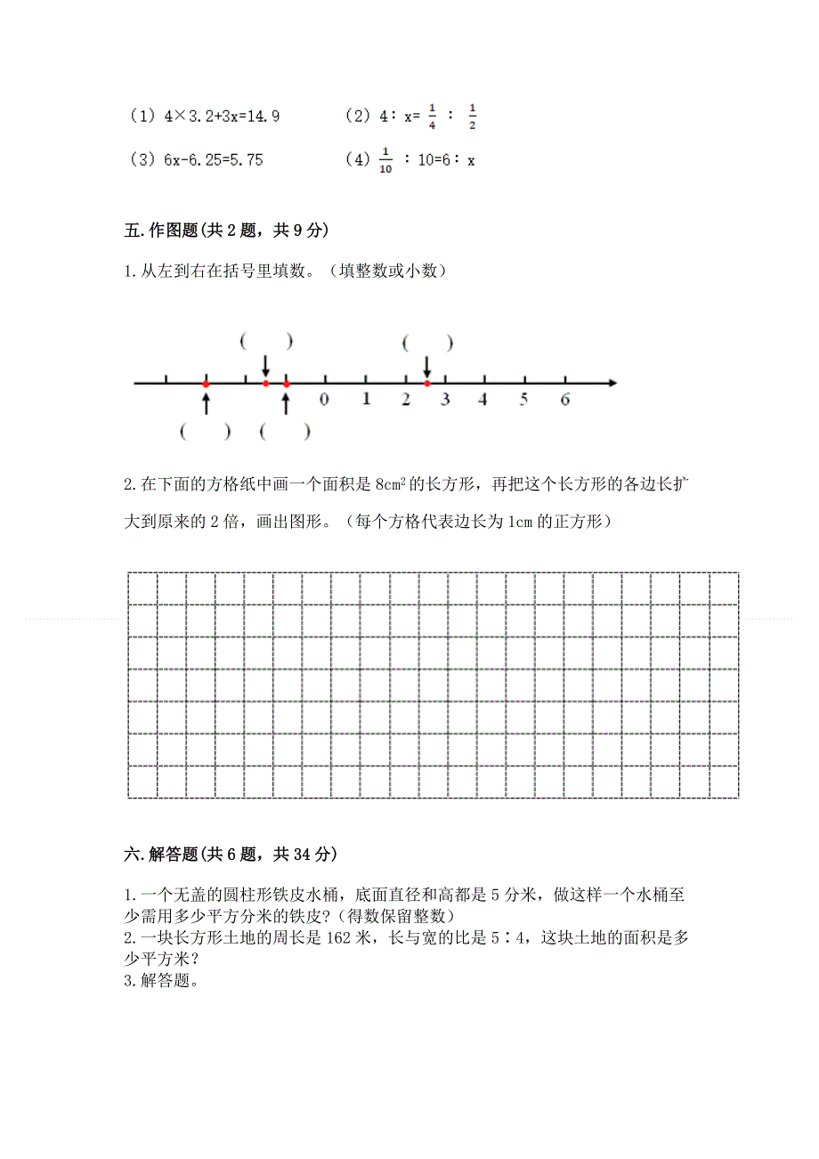 冀教版数学六年级下册期末综合素养提升题精品（综合题）.docx_第3页