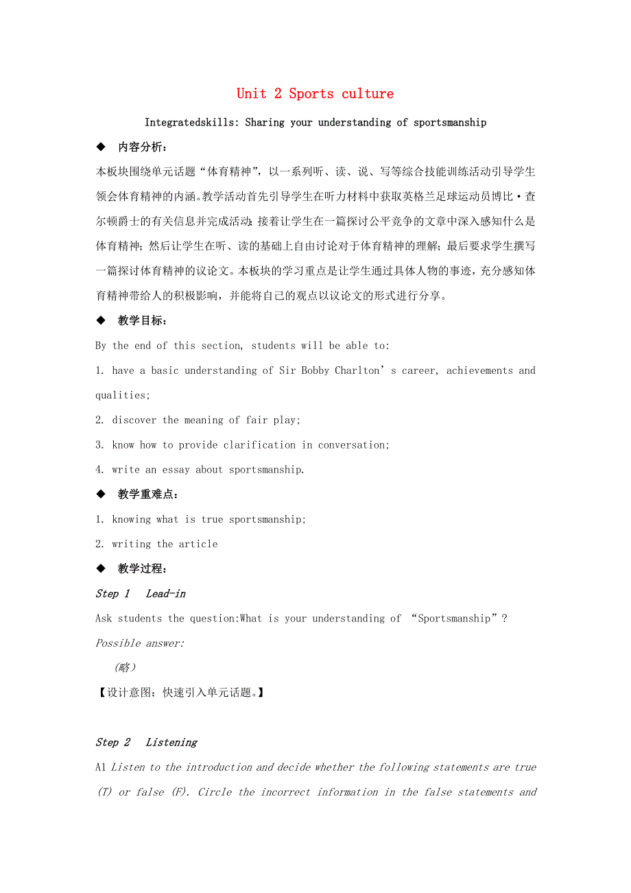 2020年高中英语 Unit 2 Integrated skills教案 牛津译林版选择性必修第二册.doc_第1页