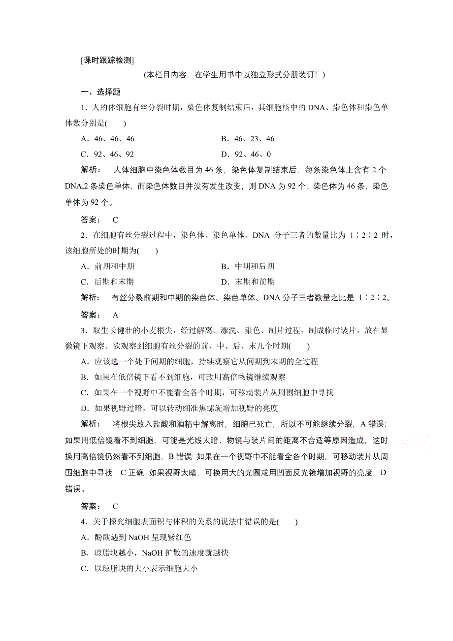 2016-2017学年高中生物（人教版）必修1检测：第六章 细胞的生命历程 6.doc_第1页