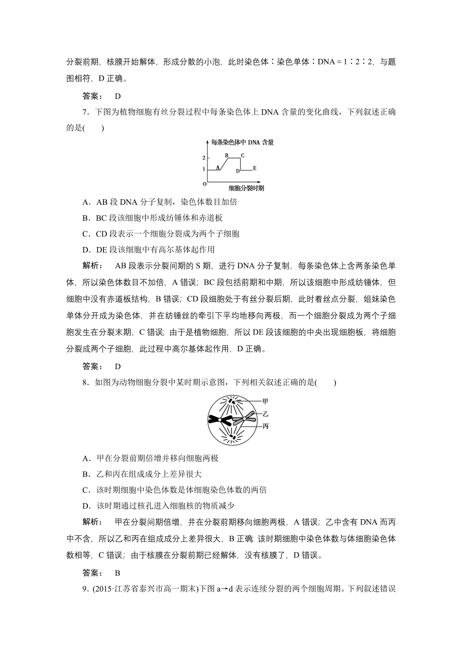 2016-2017学年高中生物（人教版）必修1检测：第六章 细胞的生命历程 6.doc_第3页