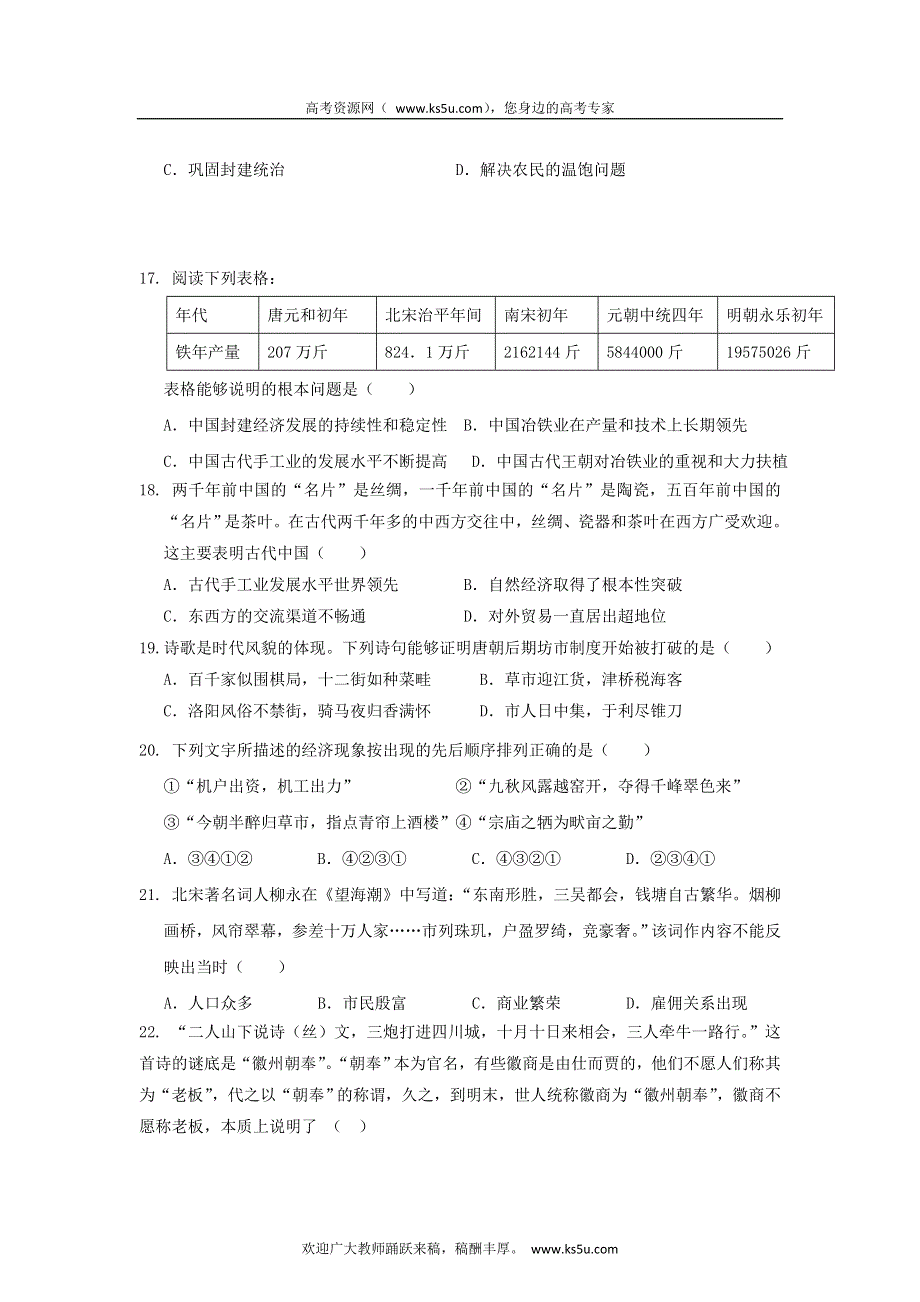 广东省东莞市第一中学2011-2012学年高一下学期第一次月考文科综合历史试题.doc_第2页