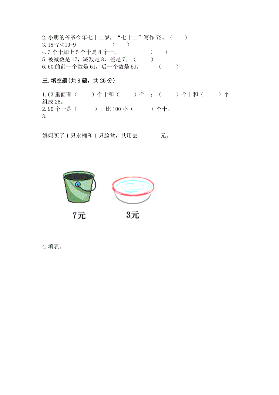 人教版一年级下册数学期末测试卷精品【名师系列】.docx_第2页