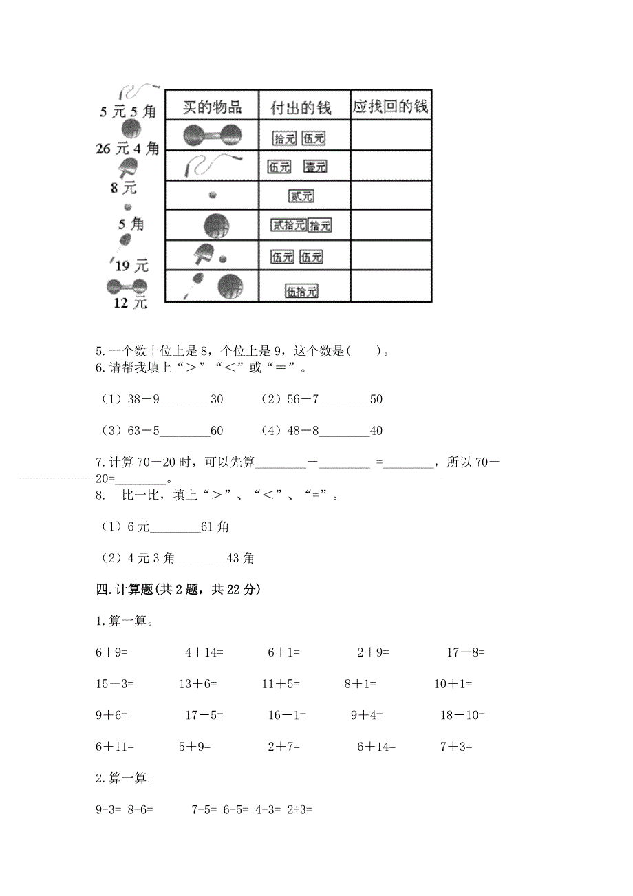 人教版一年级下册数学期末测试卷精品【名师系列】.docx_第3页