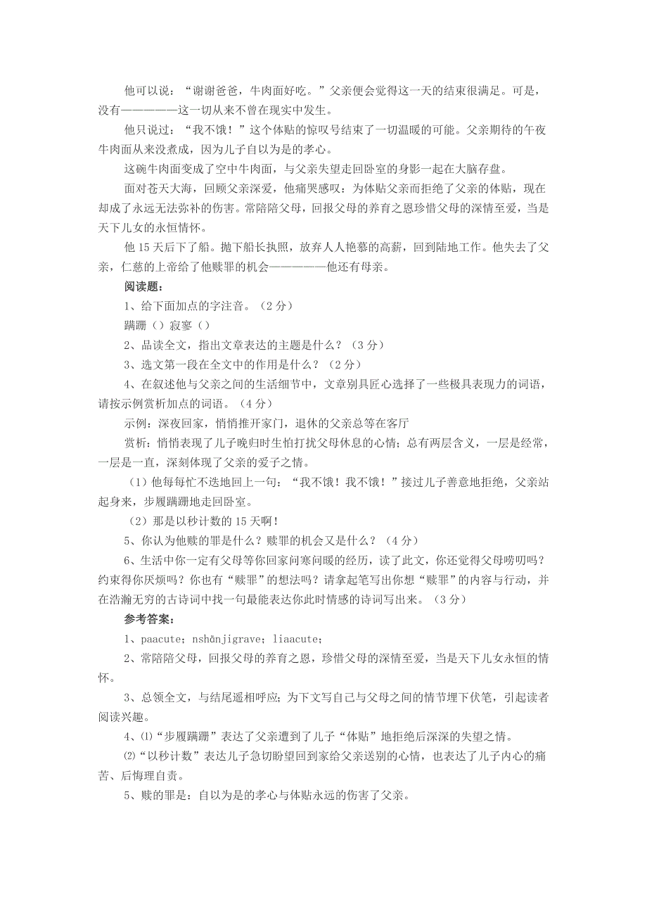 初中语文 关于体恤的损伤阅读答案.doc_第2页