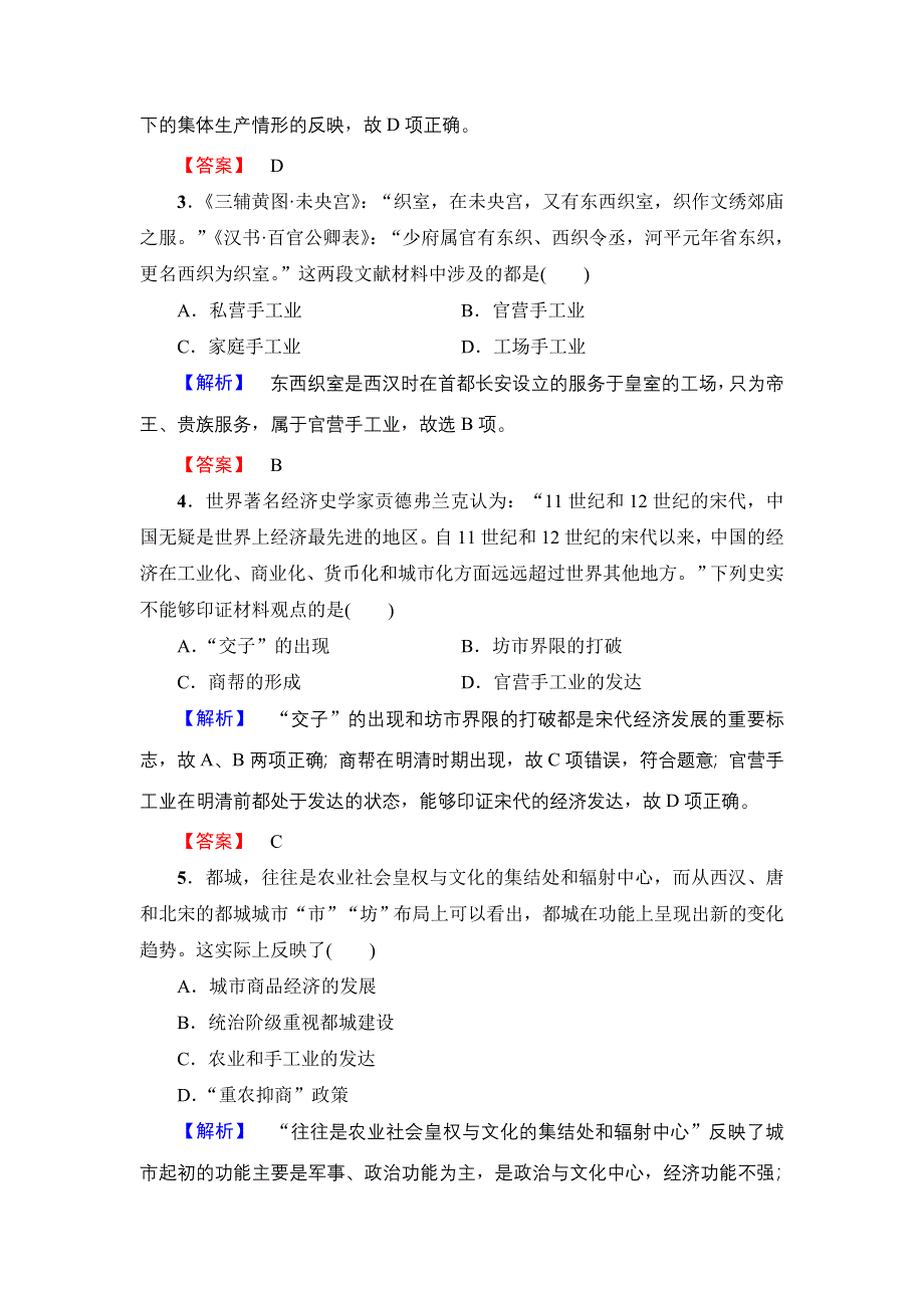 2018版高中历史人民版必修2：阶段综合测评1　专题1、专题2 WORD版含解析.doc_第2页