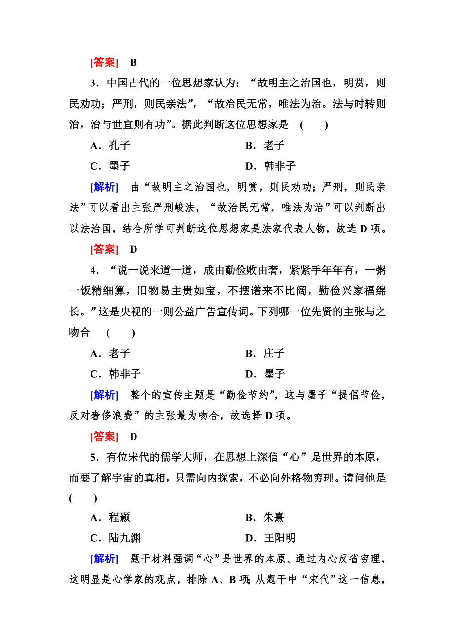 2018版高中历史人教版必修三质量检测1 WORD版含解析.doc_第2页