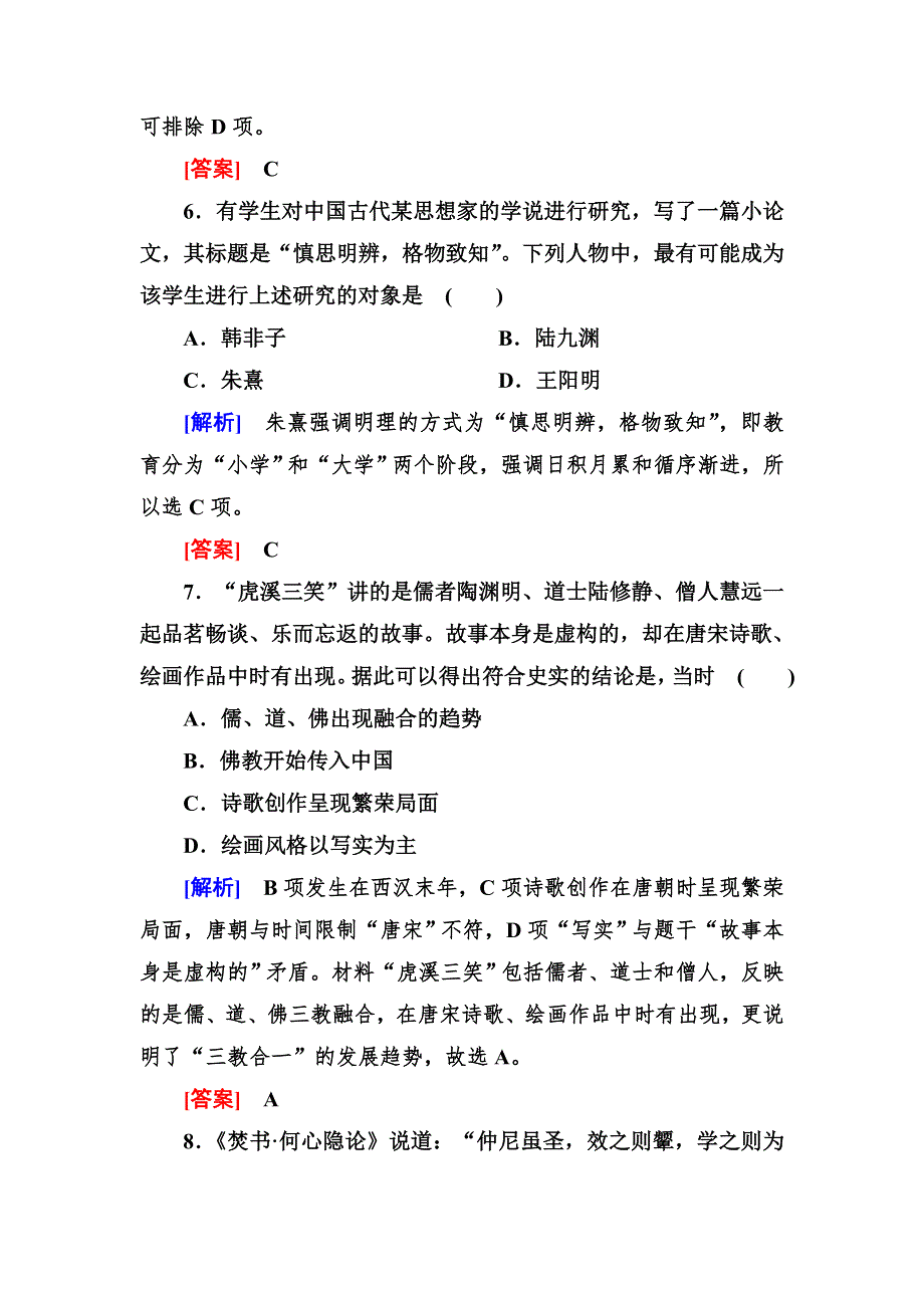 2018版高中历史人教版必修三质量检测1 WORD版含解析.doc_第3页