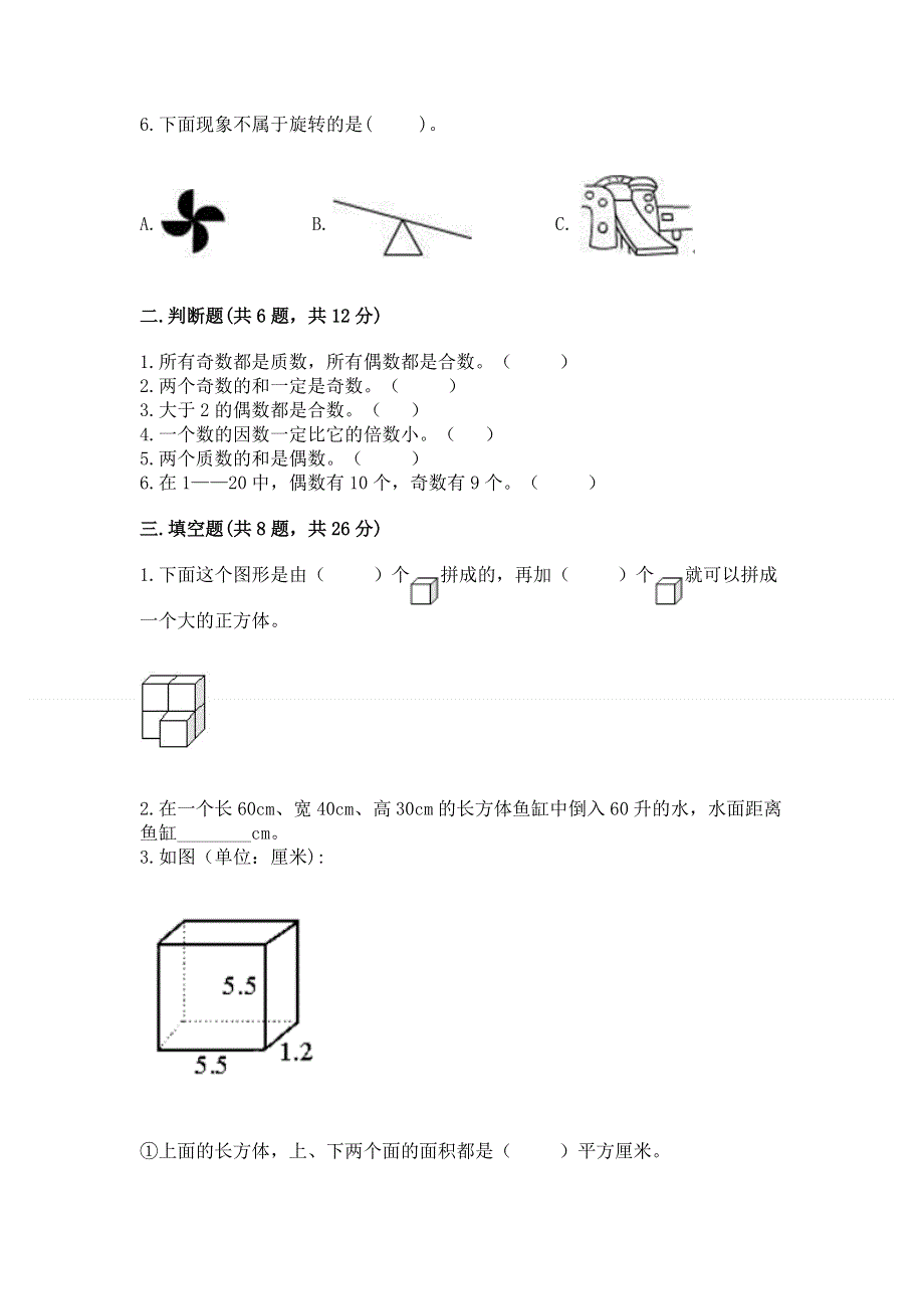 人教版五年级下册数学 期末测试卷及完整答案（全国通用）.docx_第2页