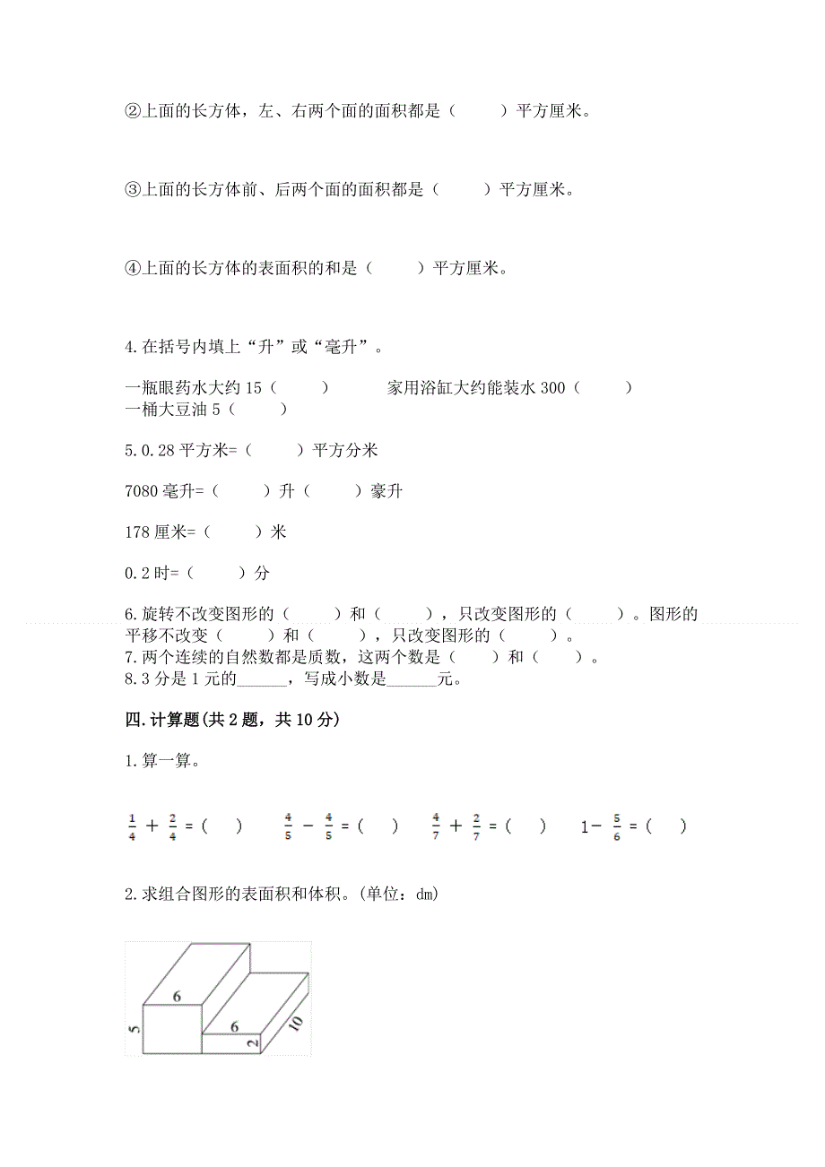 人教版五年级下册数学 期末测试卷及完整答案（全国通用）.docx_第3页