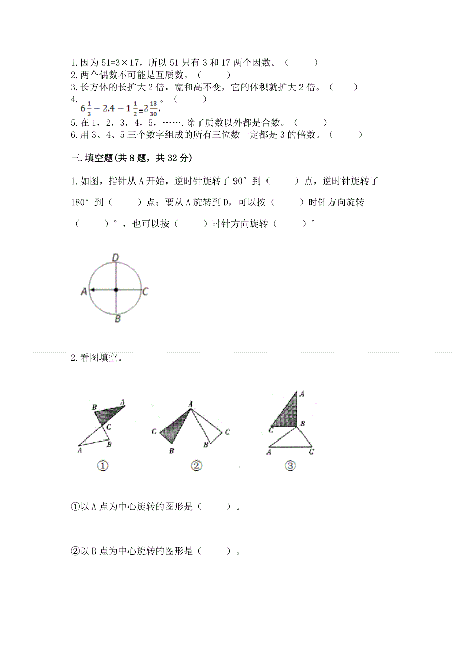 人教版五年级下册数学 期末测试卷及完整答案【夺冠】.docx_第2页