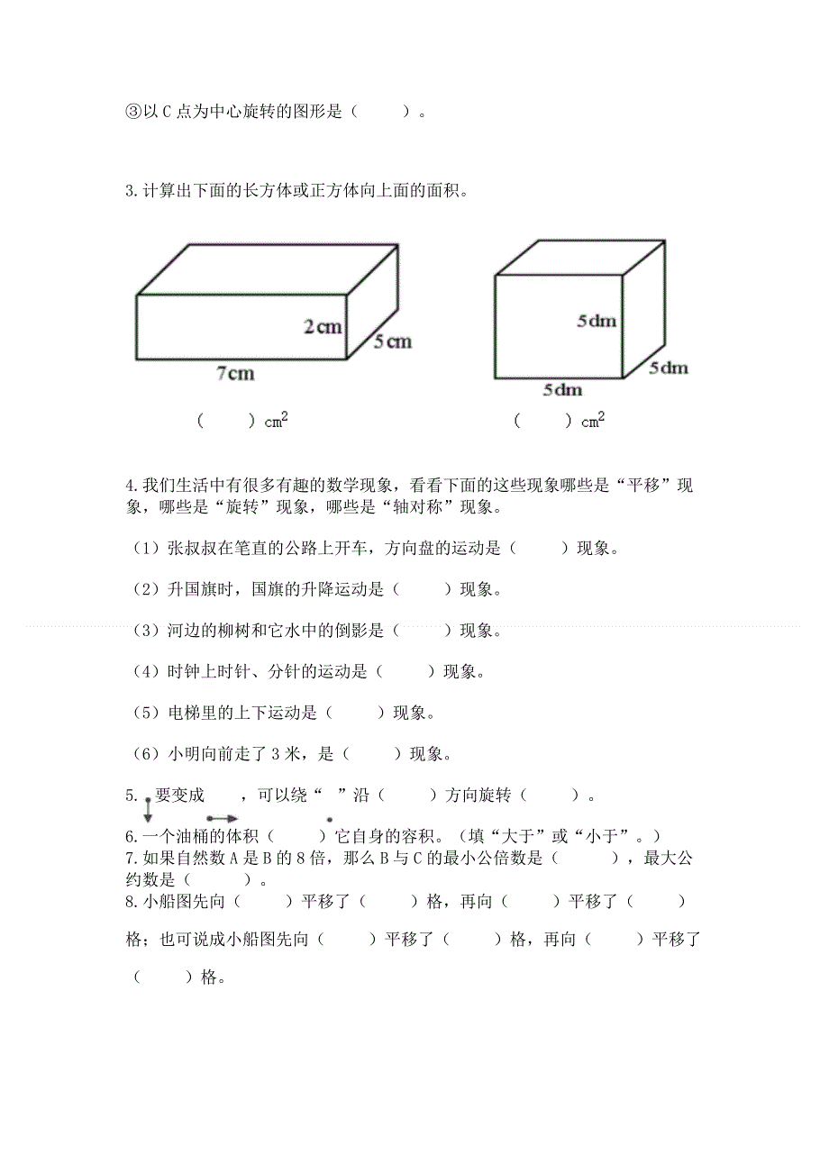 人教版五年级下册数学 期末测试卷及完整答案【夺冠】.docx_第3页