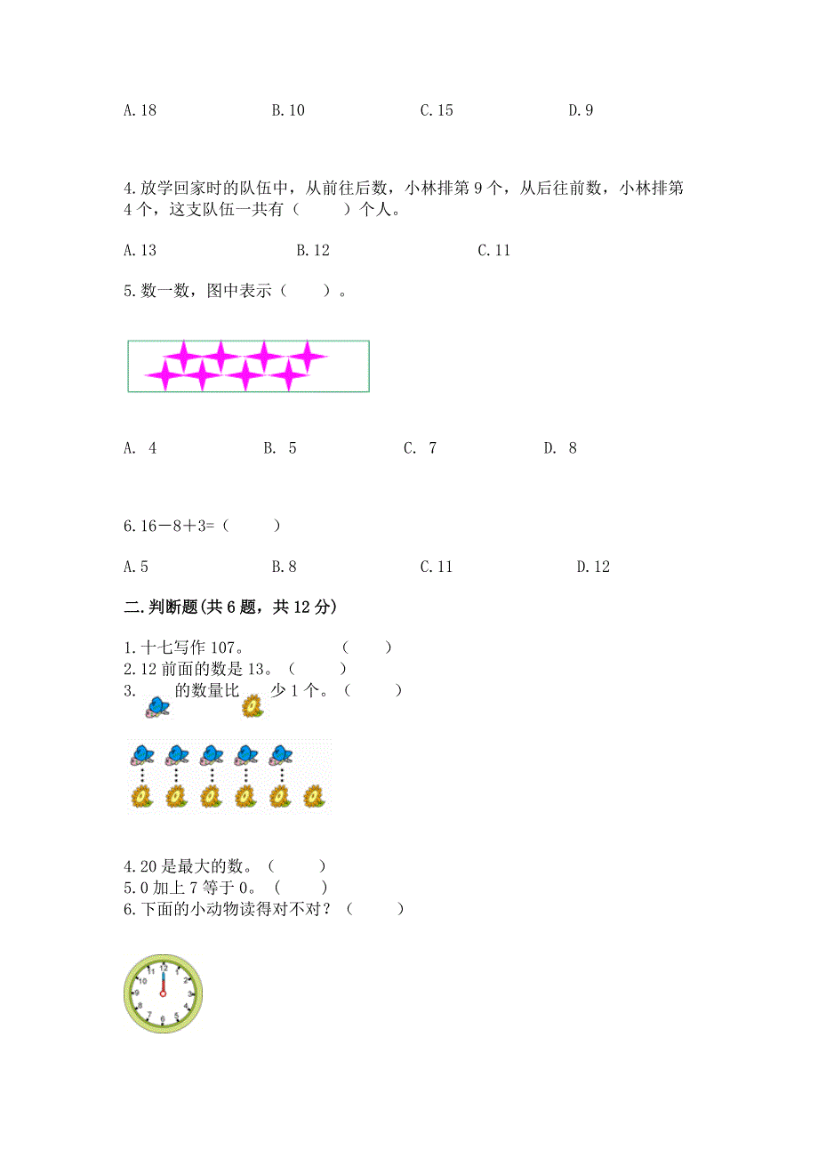 新人教版一年级上册数学期末测试卷及参考答案【实用】.docx_第2页