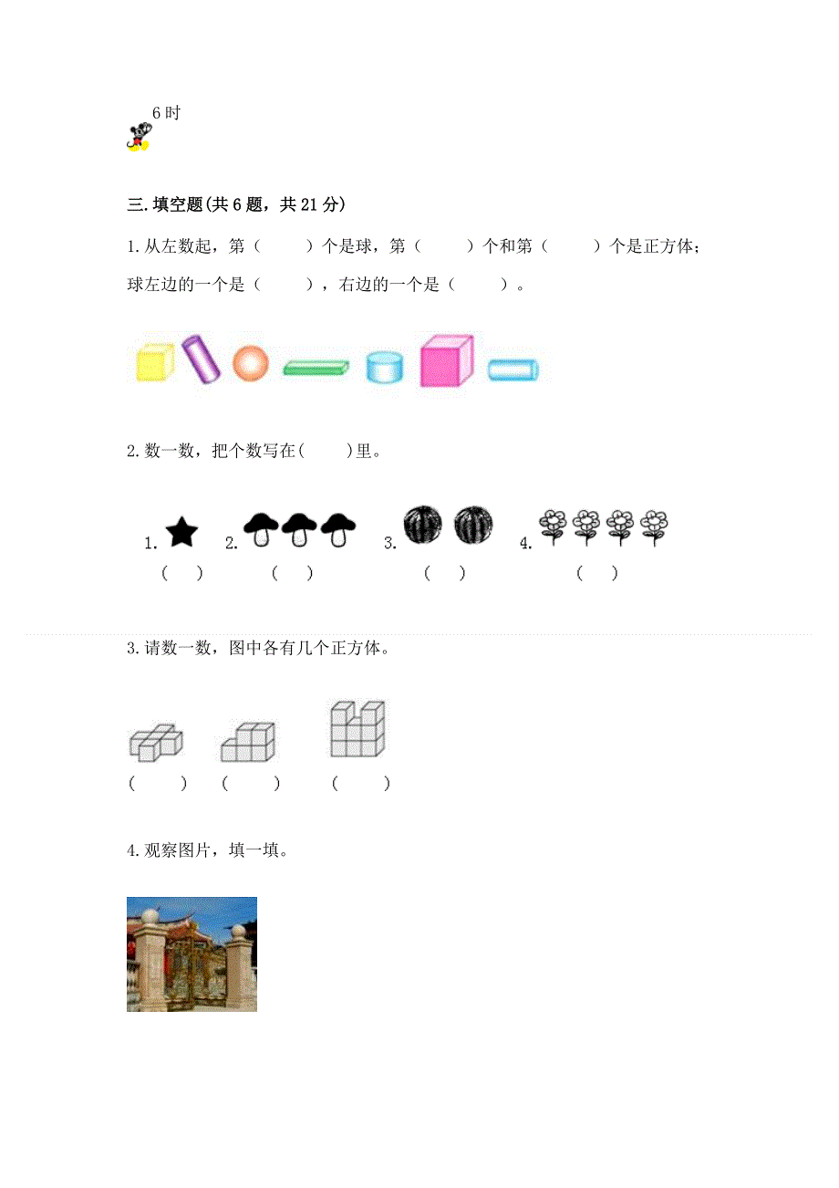 新人教版一年级上册数学期末测试卷及参考答案【实用】.docx_第3页