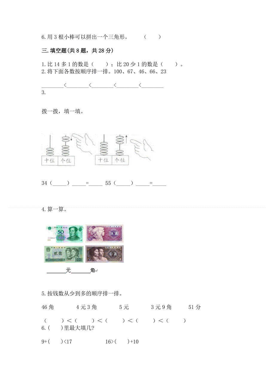 人教版一年级下册数学期末测试卷精品【名师推荐】.docx_第2页