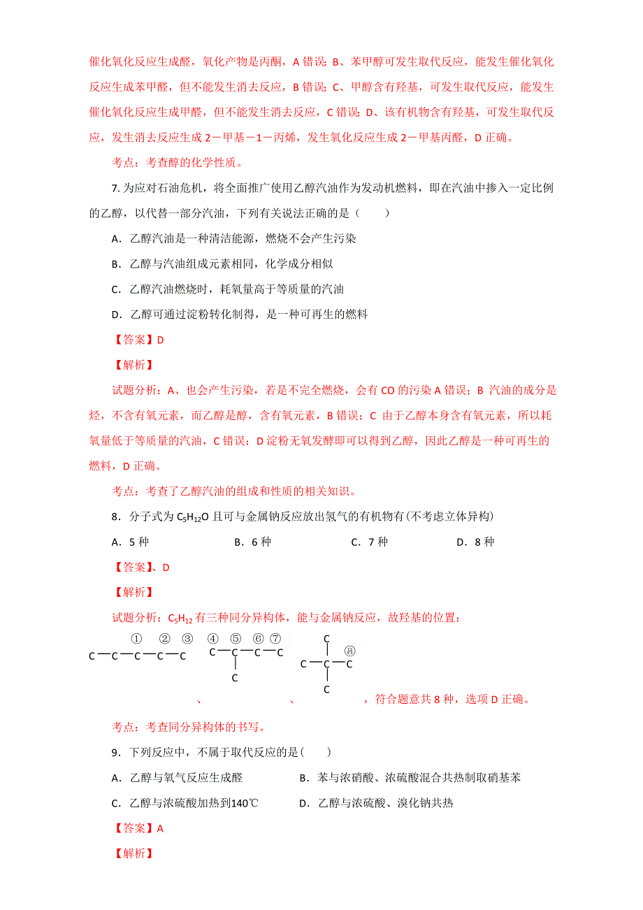 人教版高中化学选修五第三章3-1-1 醇（课时练）（教师版） .doc_第3页