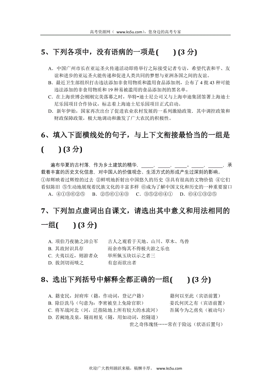 广东省东莞市第一中学2011-2012学年高二上学期期中考试语文试题（无答案）.doc_第2页