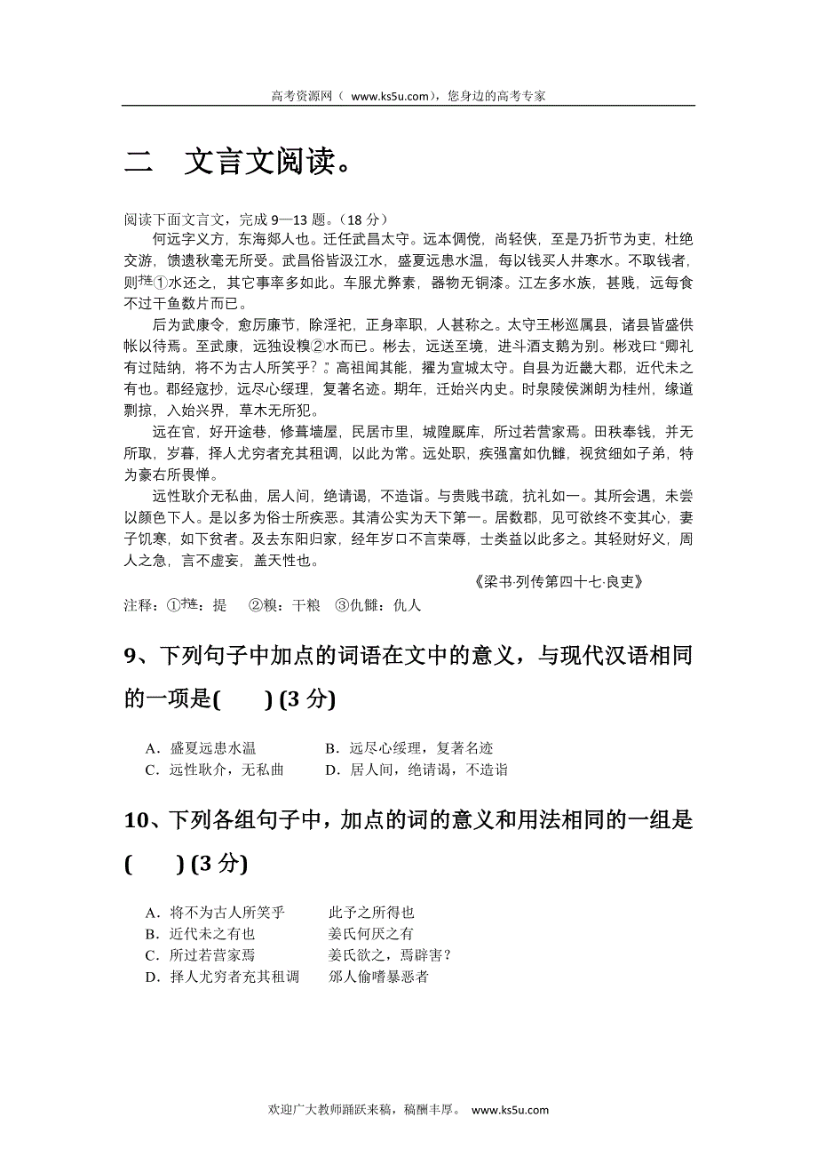 广东省东莞市第一中学2011-2012学年高二上学期期中考试语文试题（无答案）.doc_第3页