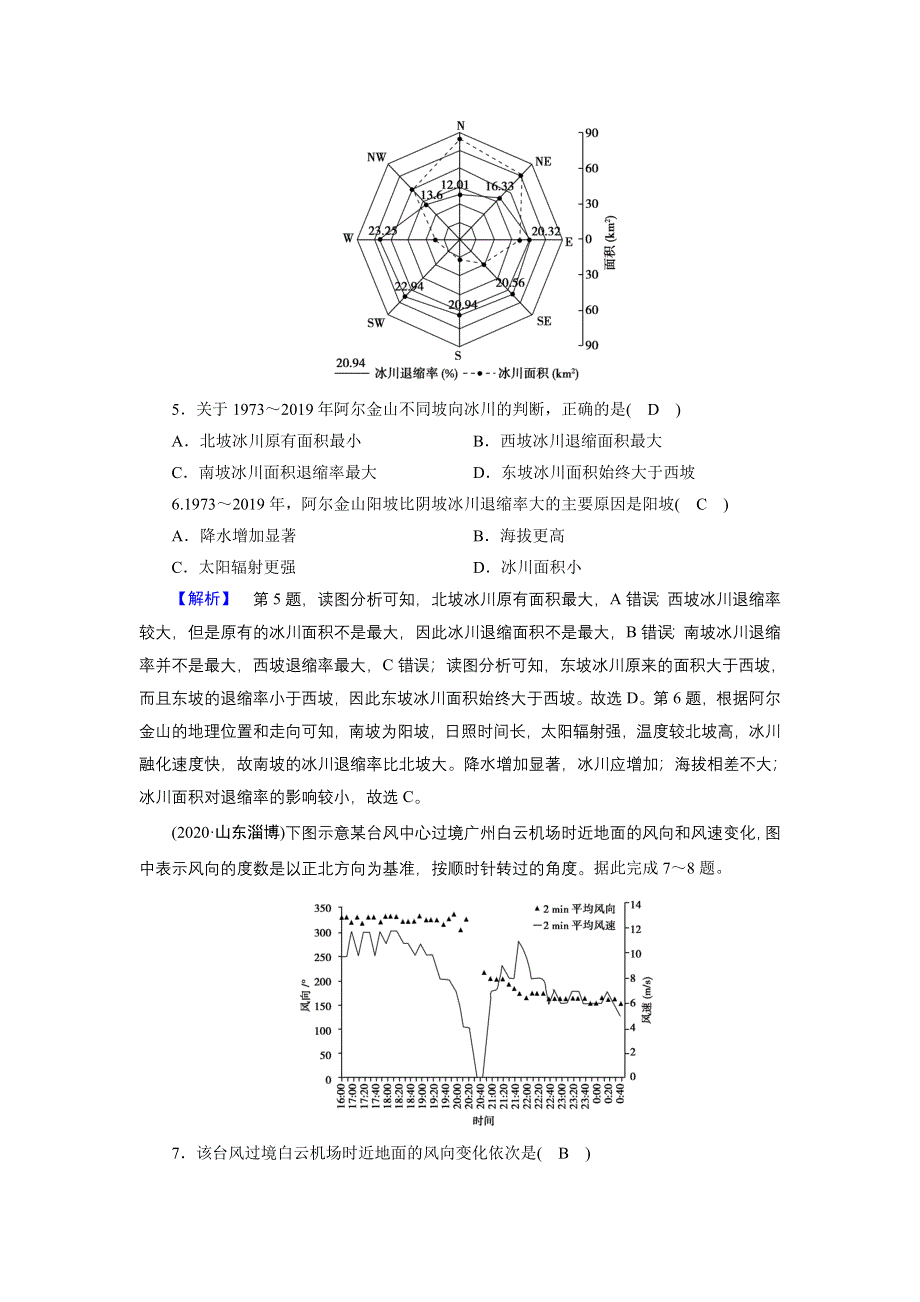 2021届高考二轮地理人教版训练：常见地理图表判读 技能提升训练3 WORD版含解析.DOC_第3页