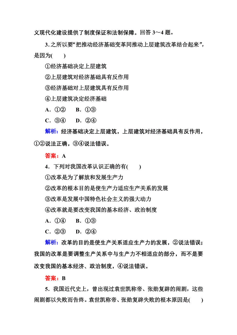 2012届高三政治二轮复习专题检测评估：第四单元 历史唯物主义（新人教必修4）.doc_第2页