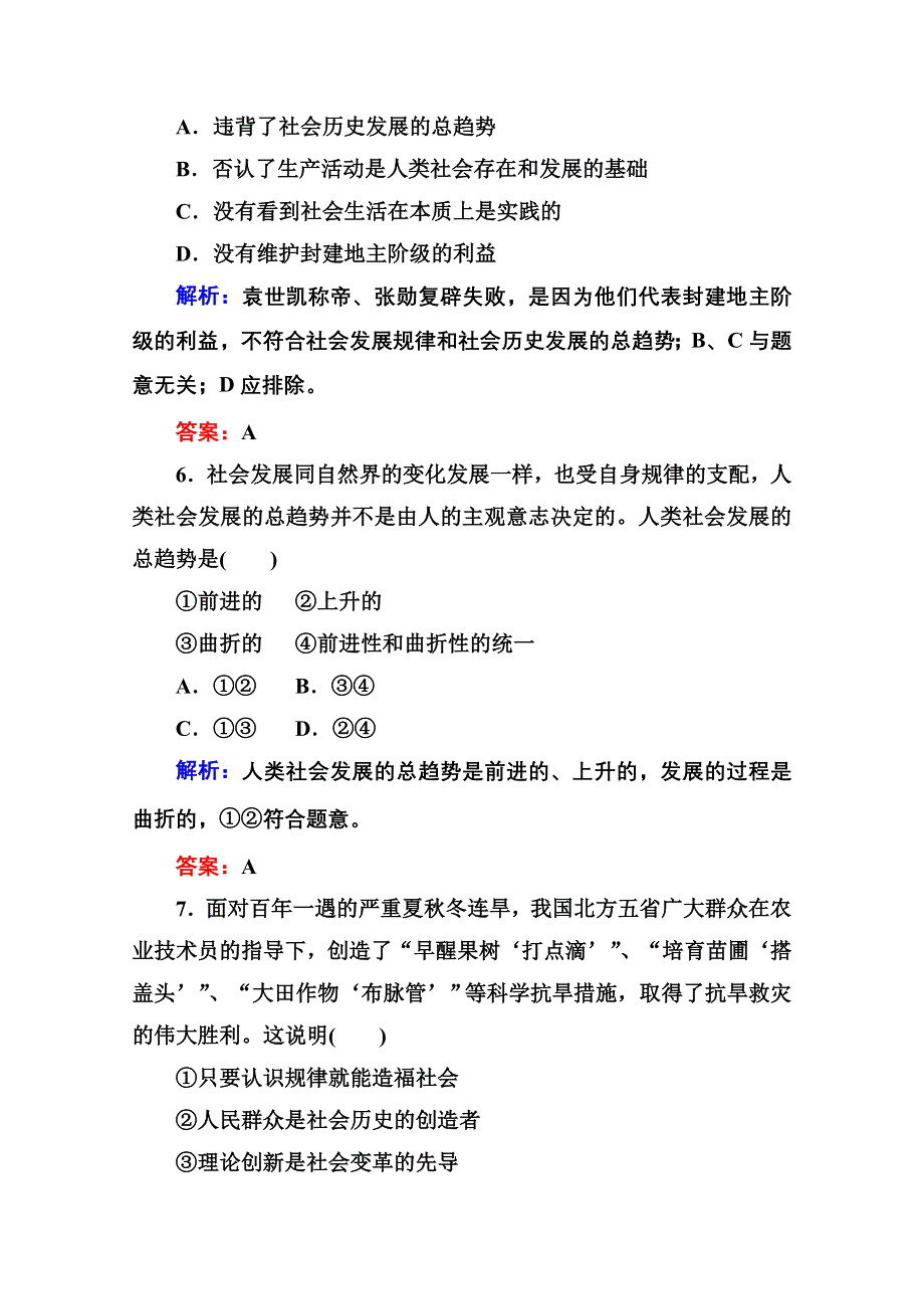 2012届高三政治二轮复习专题检测评估：第四单元 历史唯物主义（新人教必修4）.doc_第3页