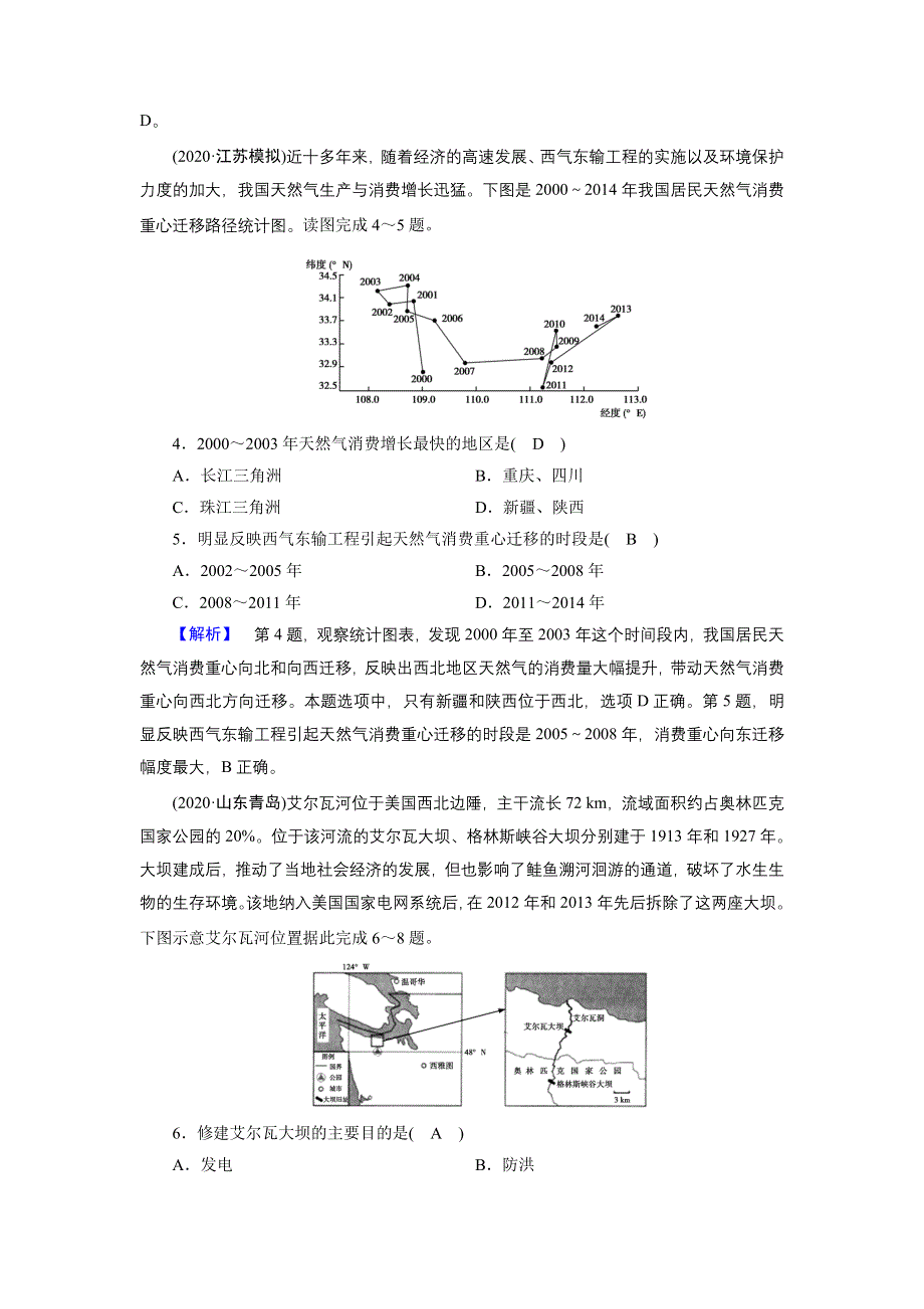 2021届高考二轮地理人教版训练：第1部分 专题10 区域资源开发与生态环境建设 WORD版含解析.DOC_第2页