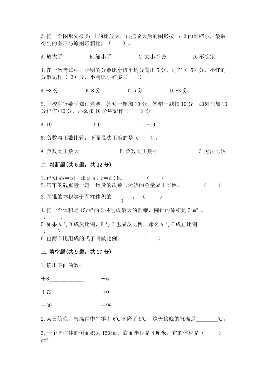 冀教版数学六年级下册期末综合素养提升题精品（考点梳理）.docx_第2页