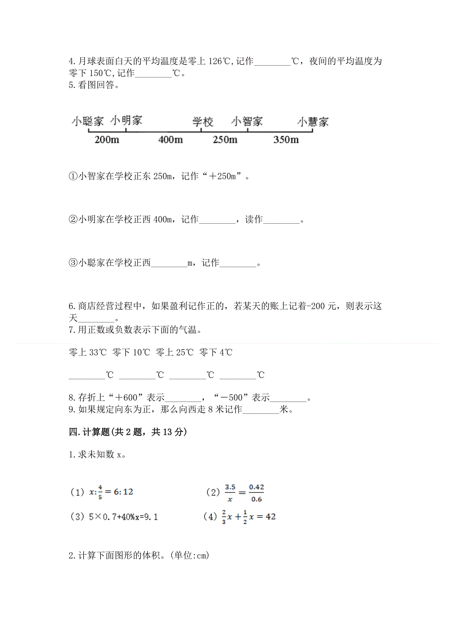 冀教版数学六年级下册期末综合素养提升题精品（考点梳理）.docx_第3页