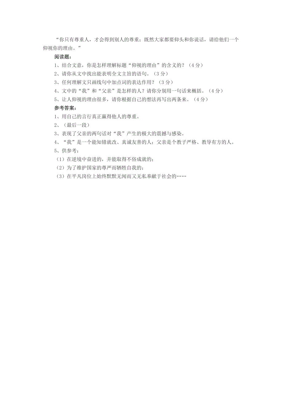 初中语文 俯视的理由阅读答案.doc_第2页